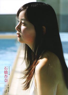 石桥杏奈