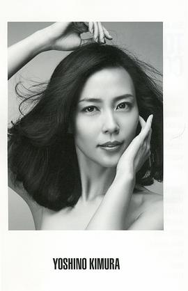 木村佳乃