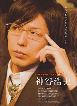 神谷浩史