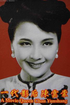 陈云裳