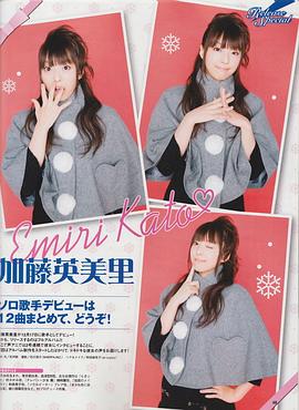 加藤英美里