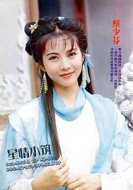 蔡少芬