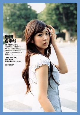 岩田小百合