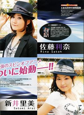 佐藤利奈