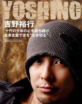吉野裕行