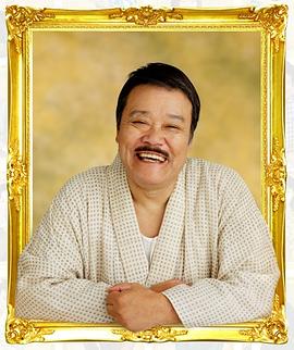 西田敏行