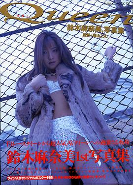 铃木麻奈美