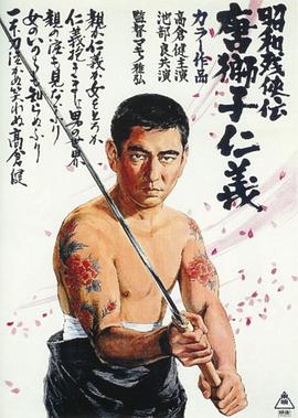 高仓健