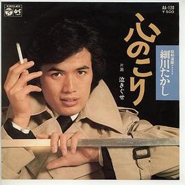 细川贵志