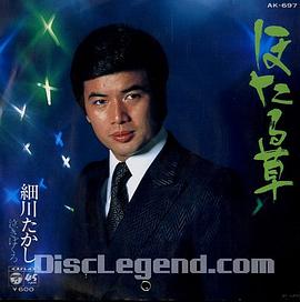 细川贵志