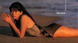 中山忍