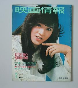 志穗美悦子