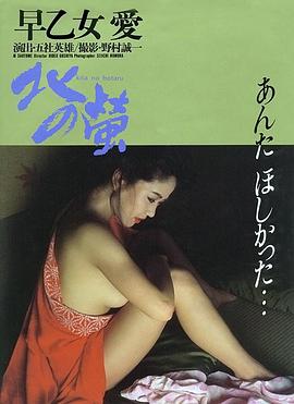 早乙女爱