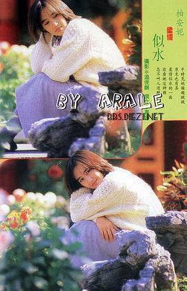柏安妮