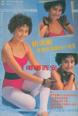 柏安妮