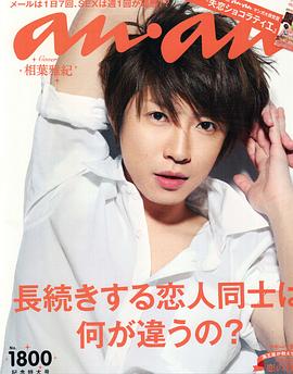 相叶雅纪