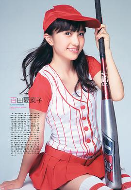 百田夏菜子