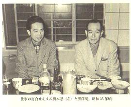 桥本忍