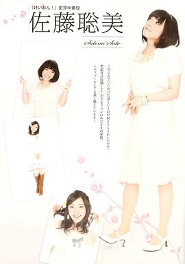 佐藤聪美