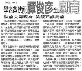 谭俊彦