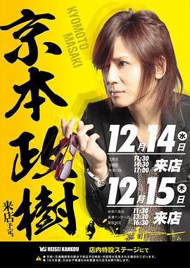 京本政树
