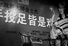 金士杰