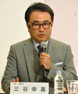 三谷幸喜