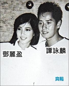 邓丽盈