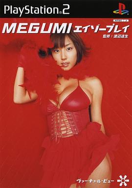 Megumi