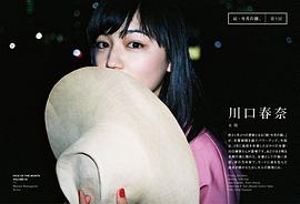 川口春奈