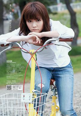 岛崎遥香