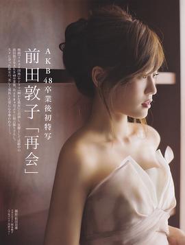 前田敦子