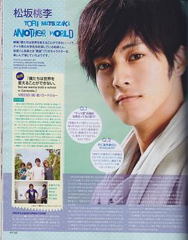 松坂桃李