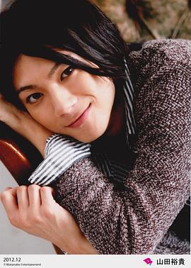 山田裕贵