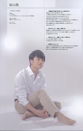 福山润