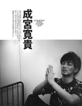 成宫宽贵