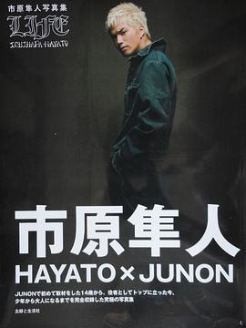 市原隼人