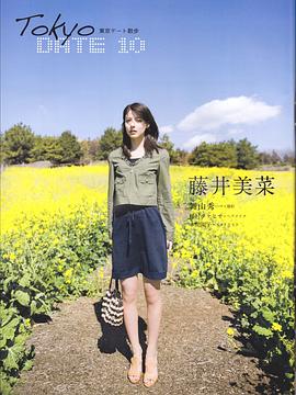 藤井美菜