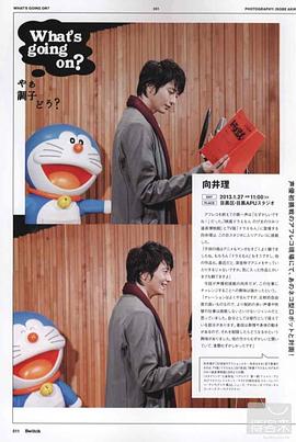 向井理