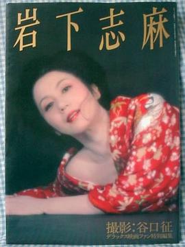 岩下志麻