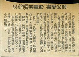 彭雪芬