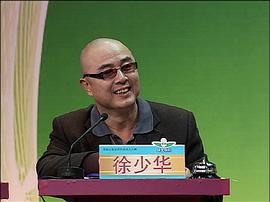 徐少华