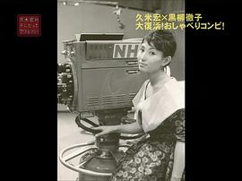 黑柳彻子
