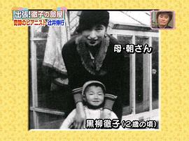 黑柳彻子
