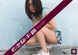 池胁千鹤
