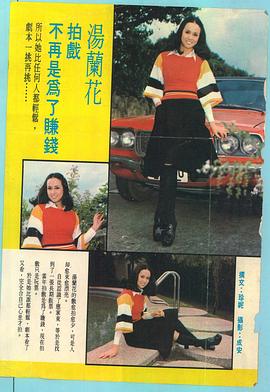汤兰花