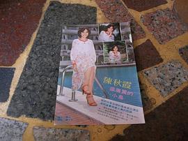 陈秋霞