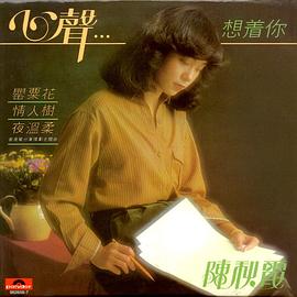 陈秋霞