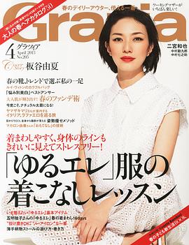 板谷由夏