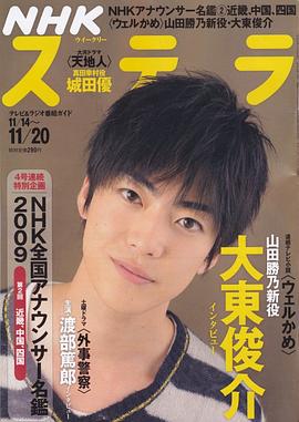 大东骏介